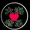 大海音乐头像