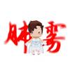 迷你枪战精英--坤小冰头像