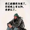 逆天改命头像
