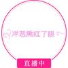 ღ᭄洋葱熏红了眼࿐头像