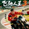 @小高很蒸汽（京东全职骑手）头像