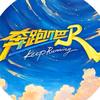 奔跑吧少年头像
