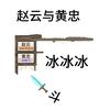 黄忠与阿斗头像