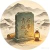 古巷听故事头像