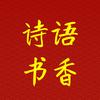 诗语书香头像