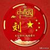 刘剪发头像