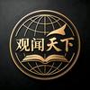 观闻天下头像
