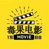 毒果电影头像
