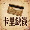 核桃不想吃头像