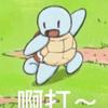 杰尼龟娱乐头像
