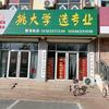 渔樵耕读头像