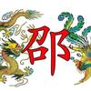用户邵中云头像