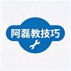 阿磊教手工头像