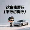 这车我看行头像
