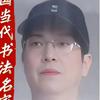 龍墨轩头像