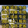 珲春延吉专线头像