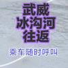 武威的哥导游头像