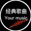 曲终人不散头像