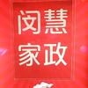 上海闵慧家政服务有限公司（古美总店）头像