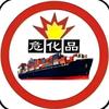 危险品货代大龙头像