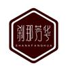 刹那芳华头像