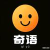 奇语头像