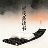 醒筏集读书头像