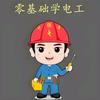 新哥【水电】头像
