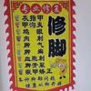 郑远元张脑丸师傅头像