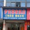 🇨🇳梦芙蓉床垫家居头像