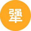 犟种路亚【海钓岸投】头像