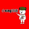 小King动画头像