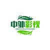 中外影视头像