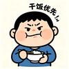 别笑我会飘头像