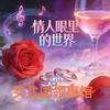 女儿国领事馆头像