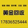 黄金，高价回收头像