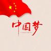 中国梦头像