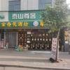 万顺兴烟酒头像