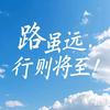 在路上（山高人为峰）头像