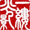 古人的顶配人生 掉进聊斋里 AI漫剧头像