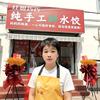红姐纯手工水饺头像
