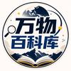 万物百科库头像