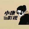 小康影视头像