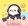 爱玩游戏的乳鸽头像