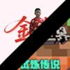 陈金贤头像