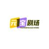 元宝短剧头像