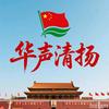 华声清扬头像