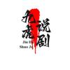 九虎说剧头像