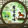 有言友味头像