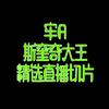 牢A斩杀线精选头像